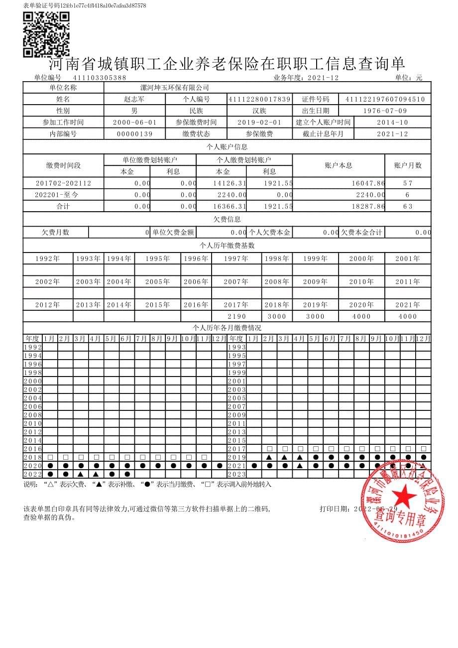 报告表-河南揽胜新能源科技有限公司半导体深加工产业园一期项目_第5页