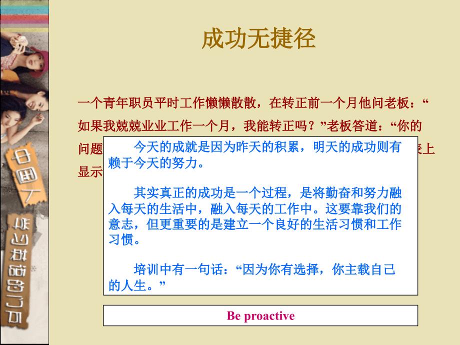 小学主题班会：励志教育 小学班会成长励志故事_第2页