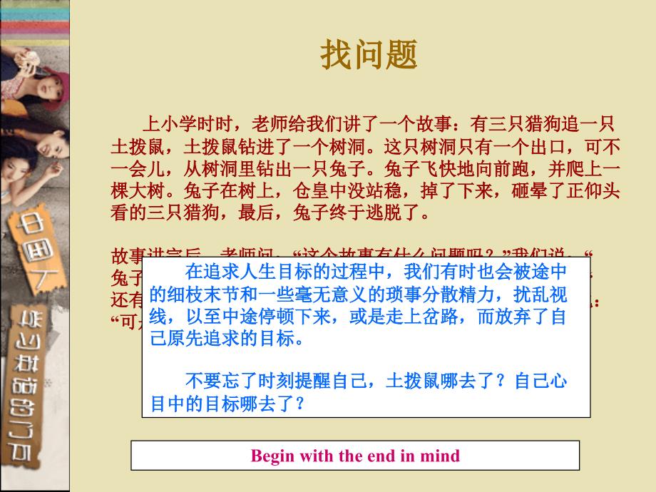 小学主题班会：励志教育 小学班会成长励志故事_第3页