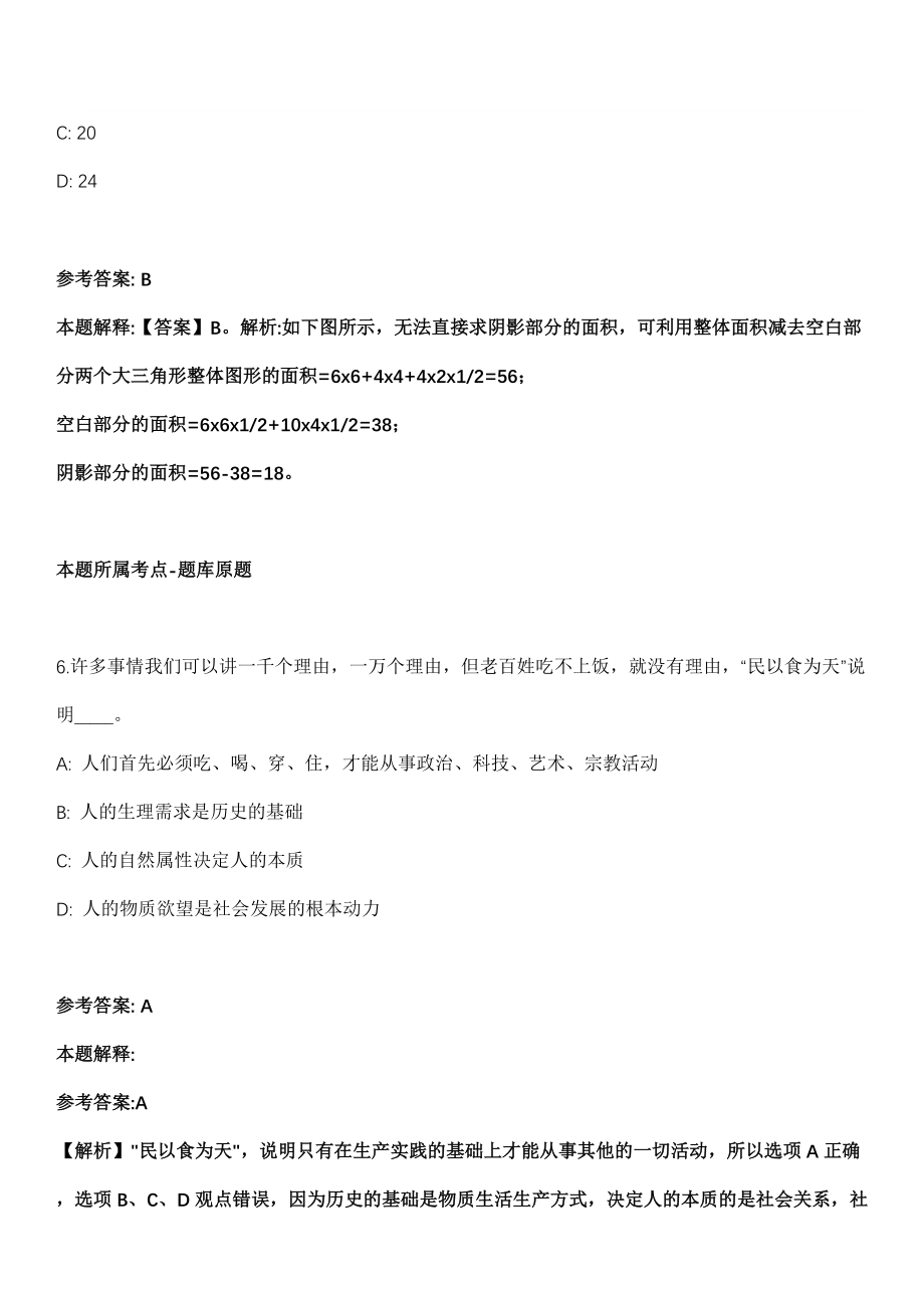 南昌事业单位招聘考试题历年公共基础知识真题及答案汇总-综合应用能力精选拾肆_第4页