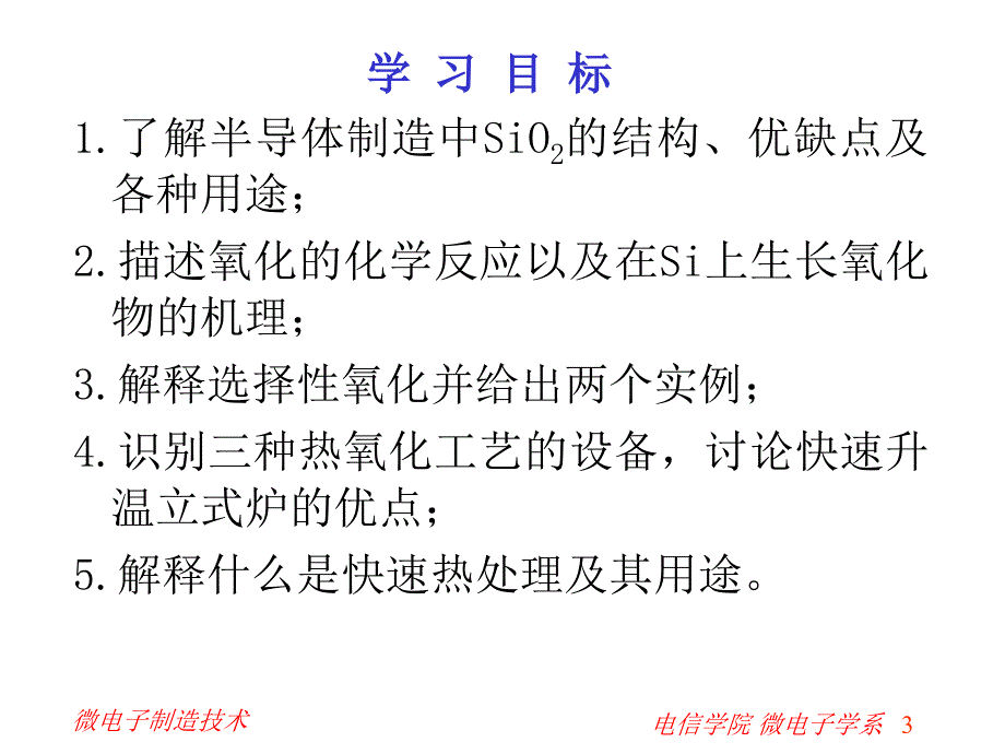 西安交通大学 微电子制造技术 第十章 氧化ppt课件_第3页