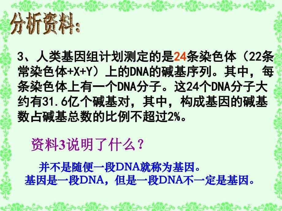 高中生物34基因是有遗传效应的DNA片段课件新人教版必修2_第5页