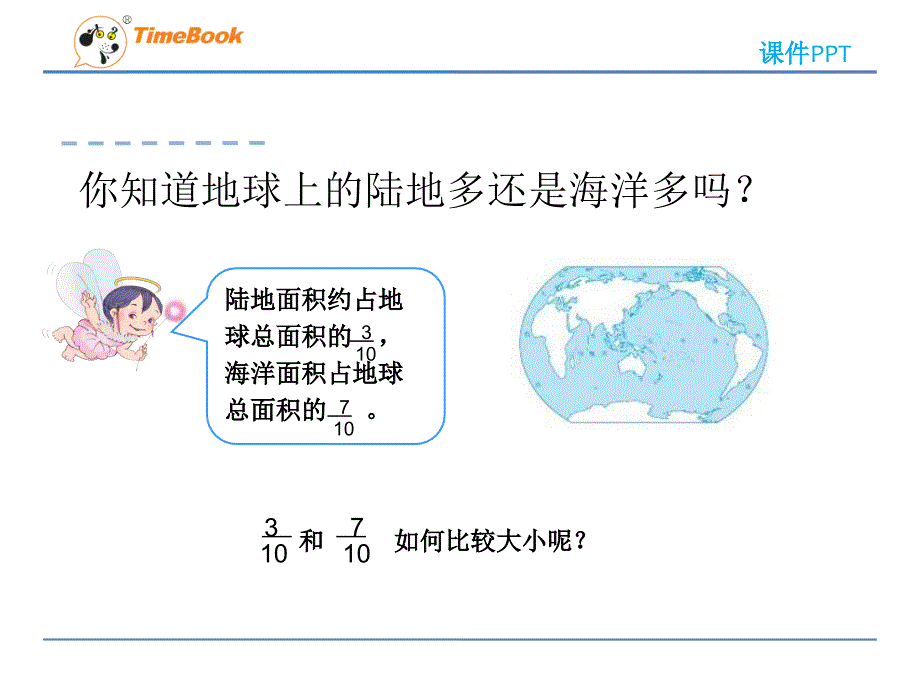 通分公开课课件_第3页