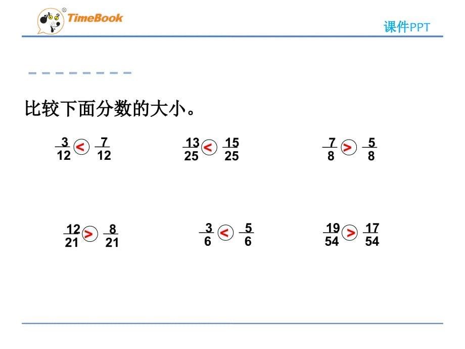 通分公开课课件_第5页