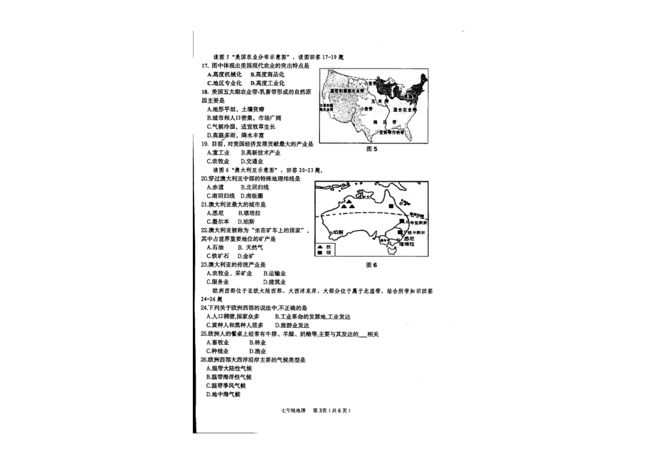 广西来宾市武宣县2021-2022学年七年级下学期期末地理试题（PDF版 无答案）_第2页