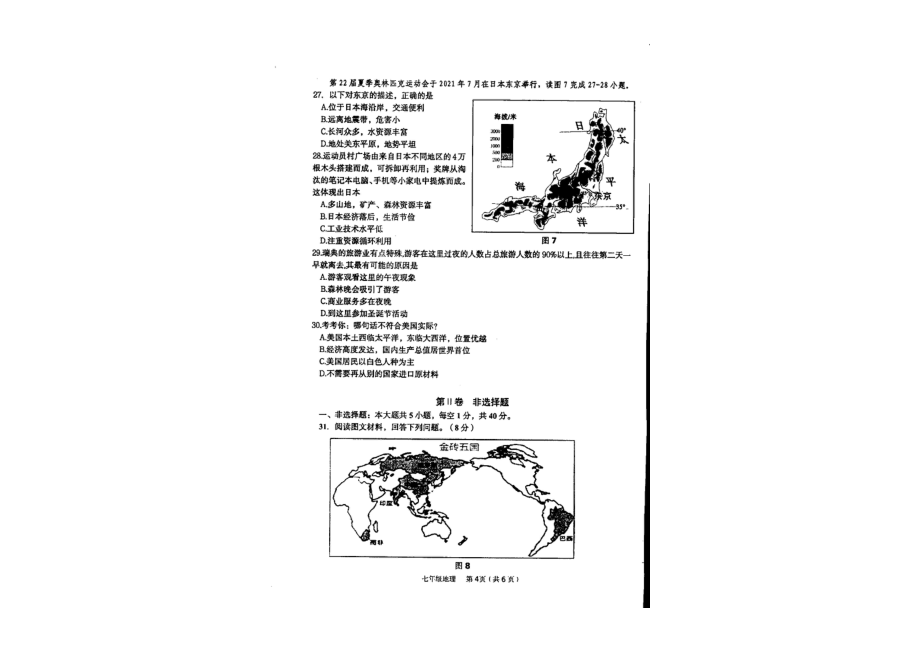 广西来宾市武宣县2021-2022学年七年级下学期期末地理试题（PDF版 无答案）_第3页