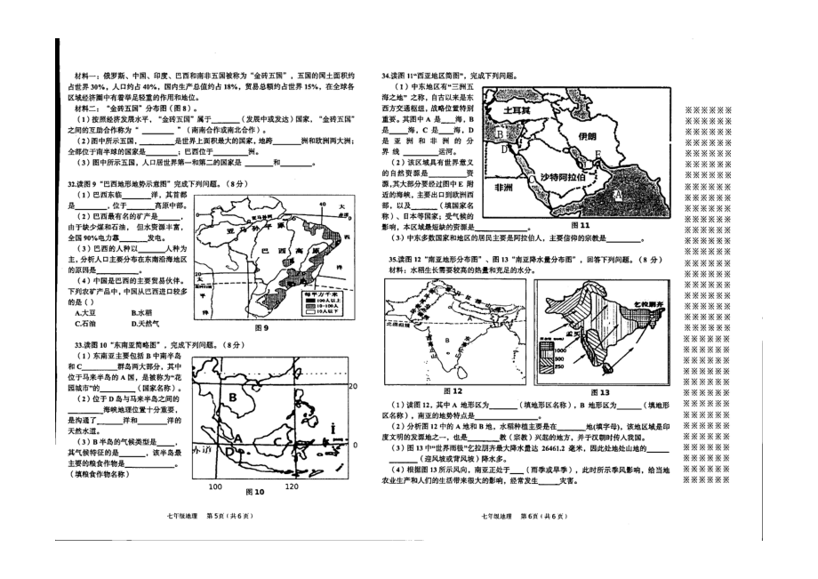 广西来宾市武宣县2021-2022学年七年级下学期期末地理试题（PDF版 无答案）_第4页