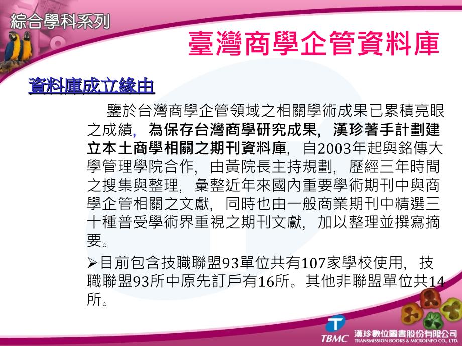 台湾商学企管资料库_第3页