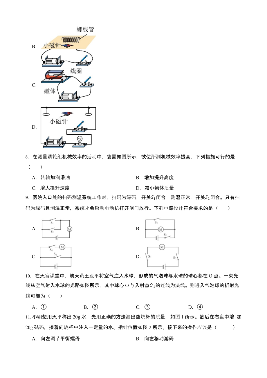 江苏省扬州市2022年中考物理试卷（含真题答案）_第2页