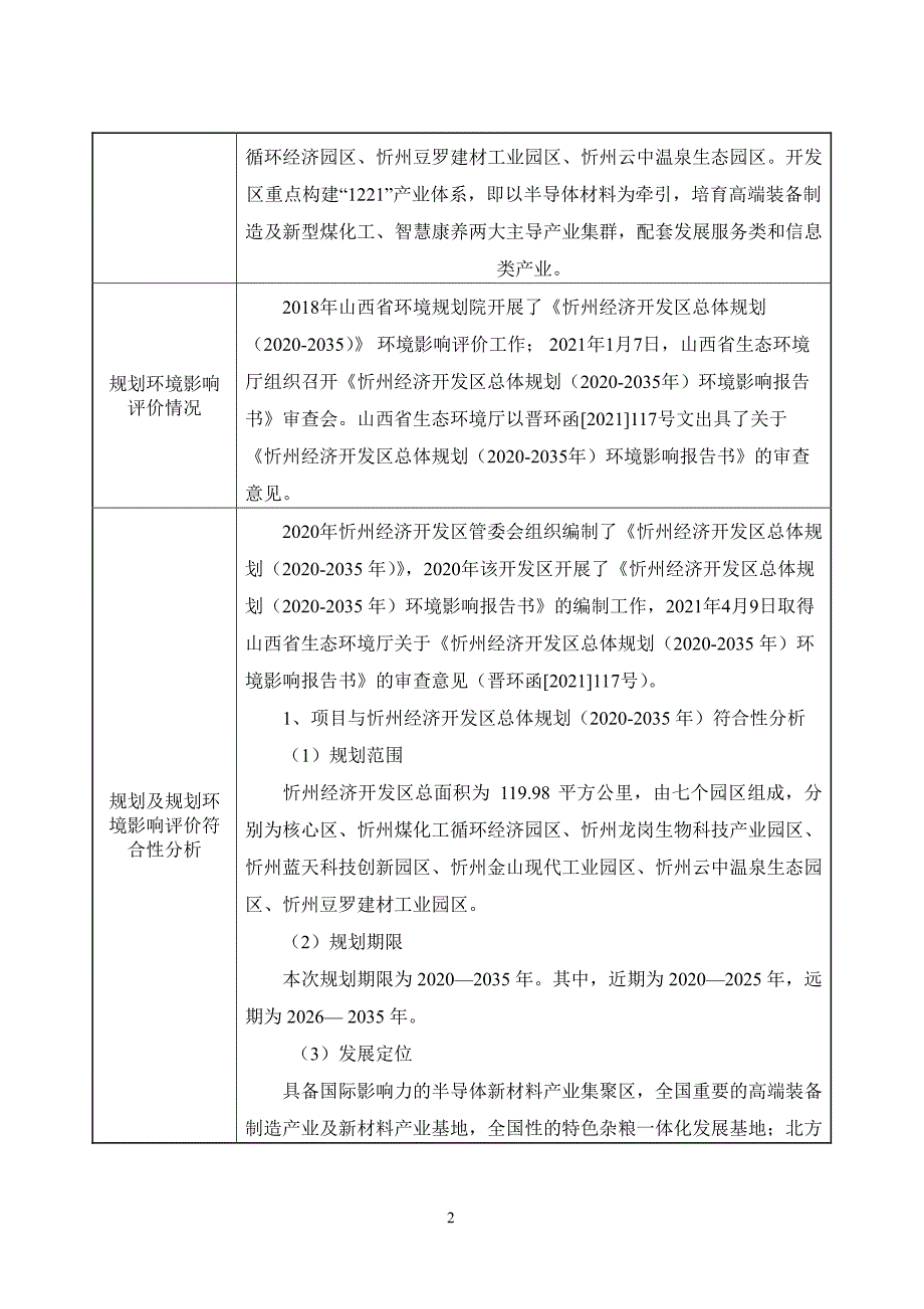 智能高低压电力设备及电力铁塔金具生产制造项目环境报告表_第4页