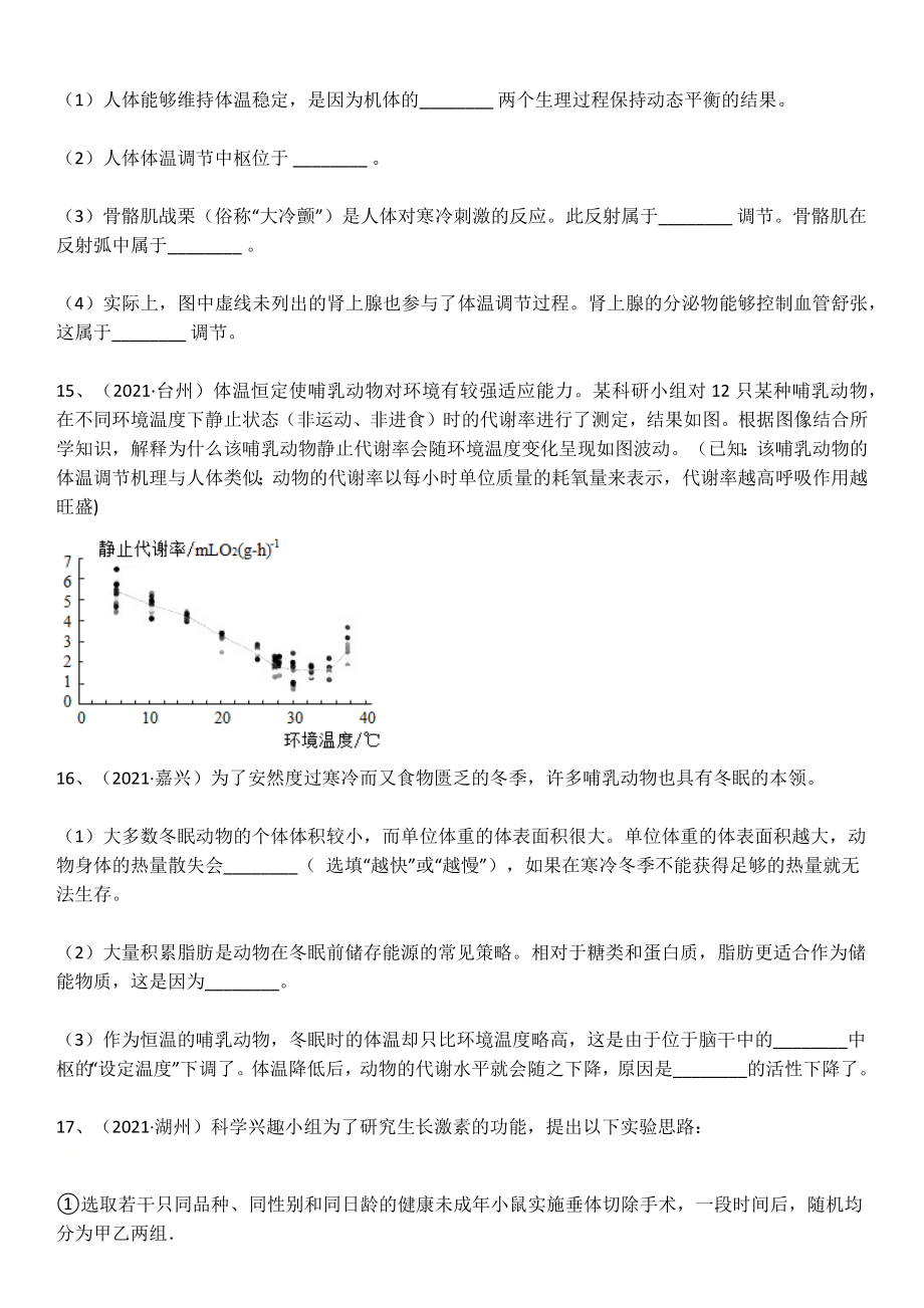 2022年中考科学真题集训十一《生命活动的调节》（含解析）_第4页