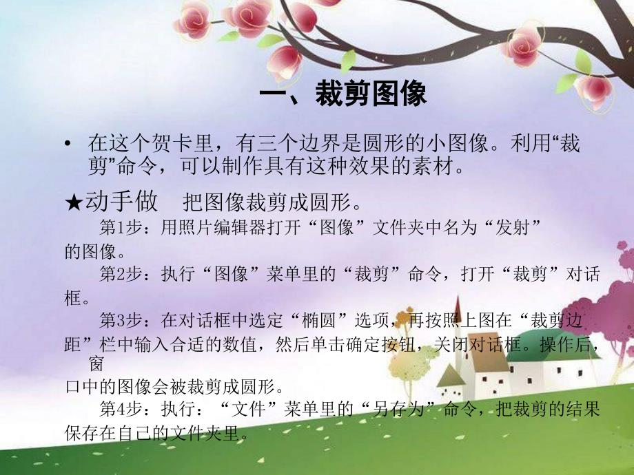 师大版信息技术四下第12课《制作贺卡》课件_第3页