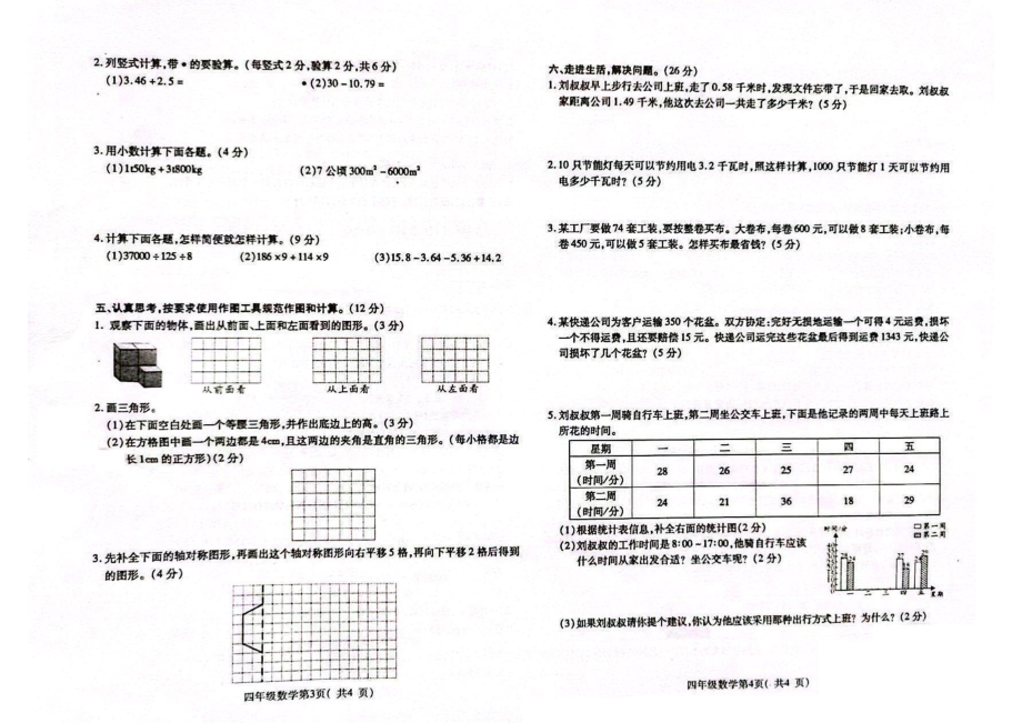 河南省许昌市禹州市2021-2022学年人教版四年级下学期期末核心素养检测数学试题（PDF版 有答案）_第2页