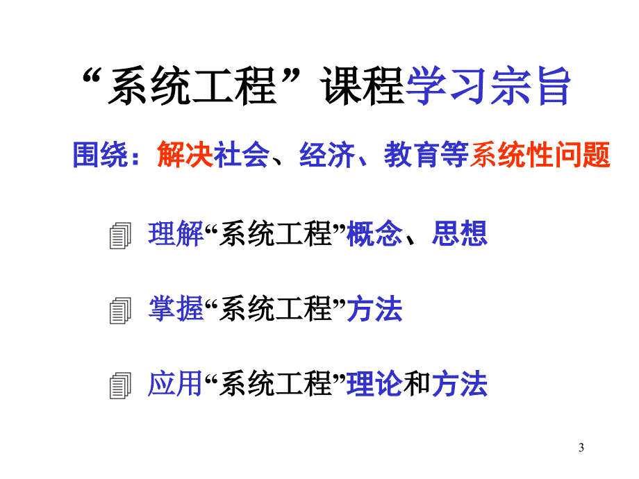 精品PPT系统工程理论与方法_第3页