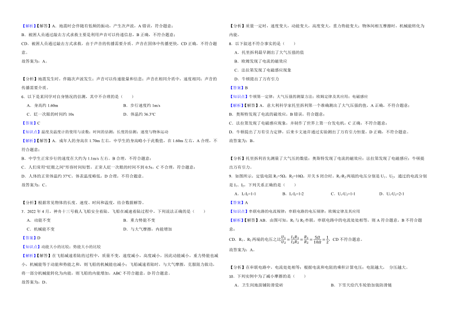 青海省2022年中考物理试卷解析版_第2页