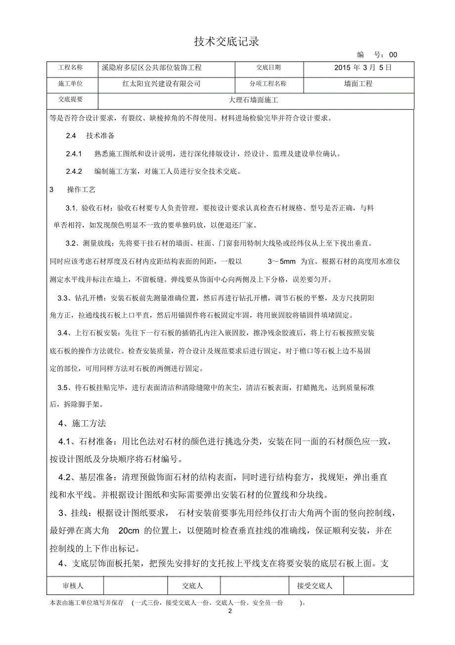 大理石施工技术交底_第2页