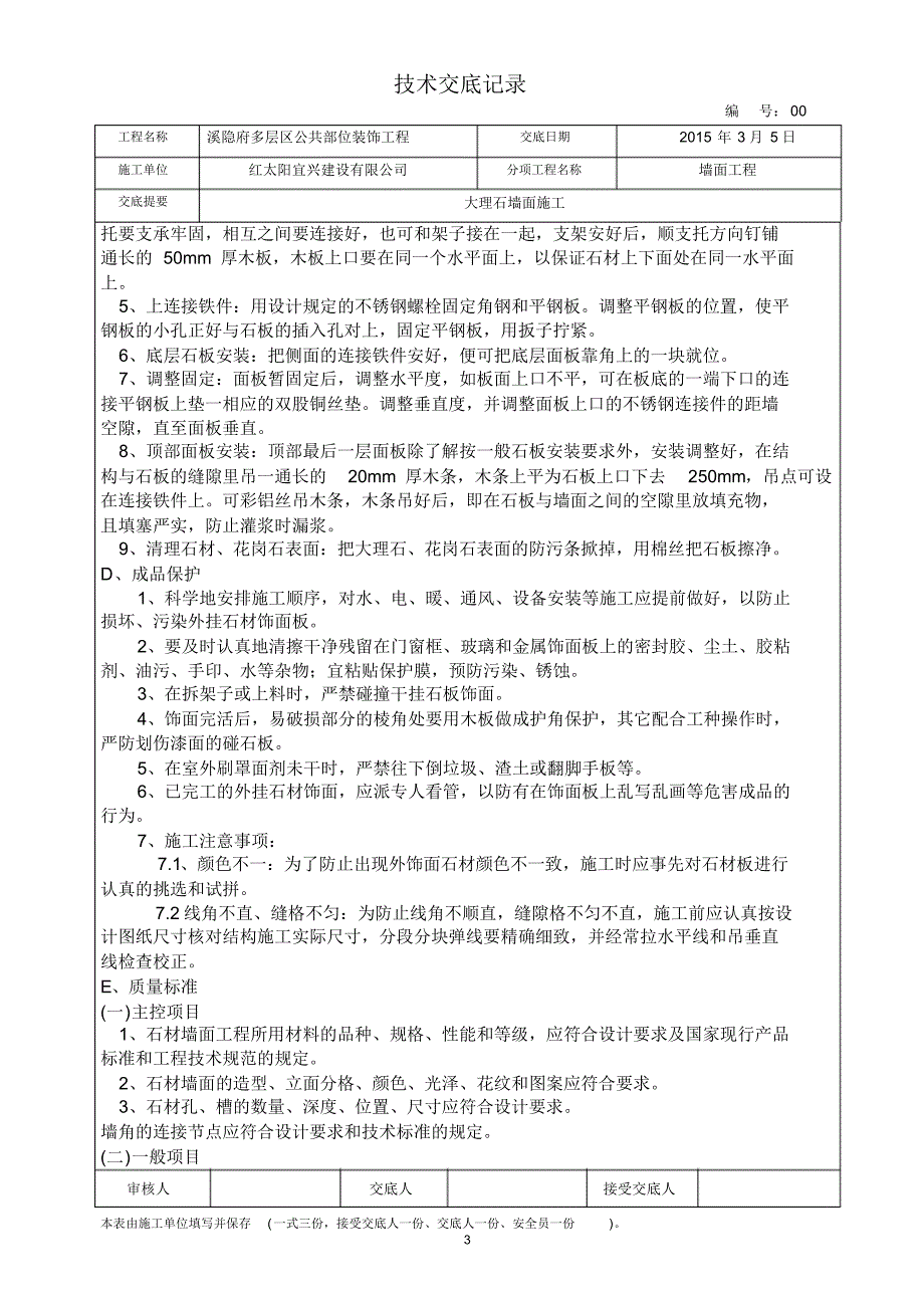 大理石施工技术交底_第3页