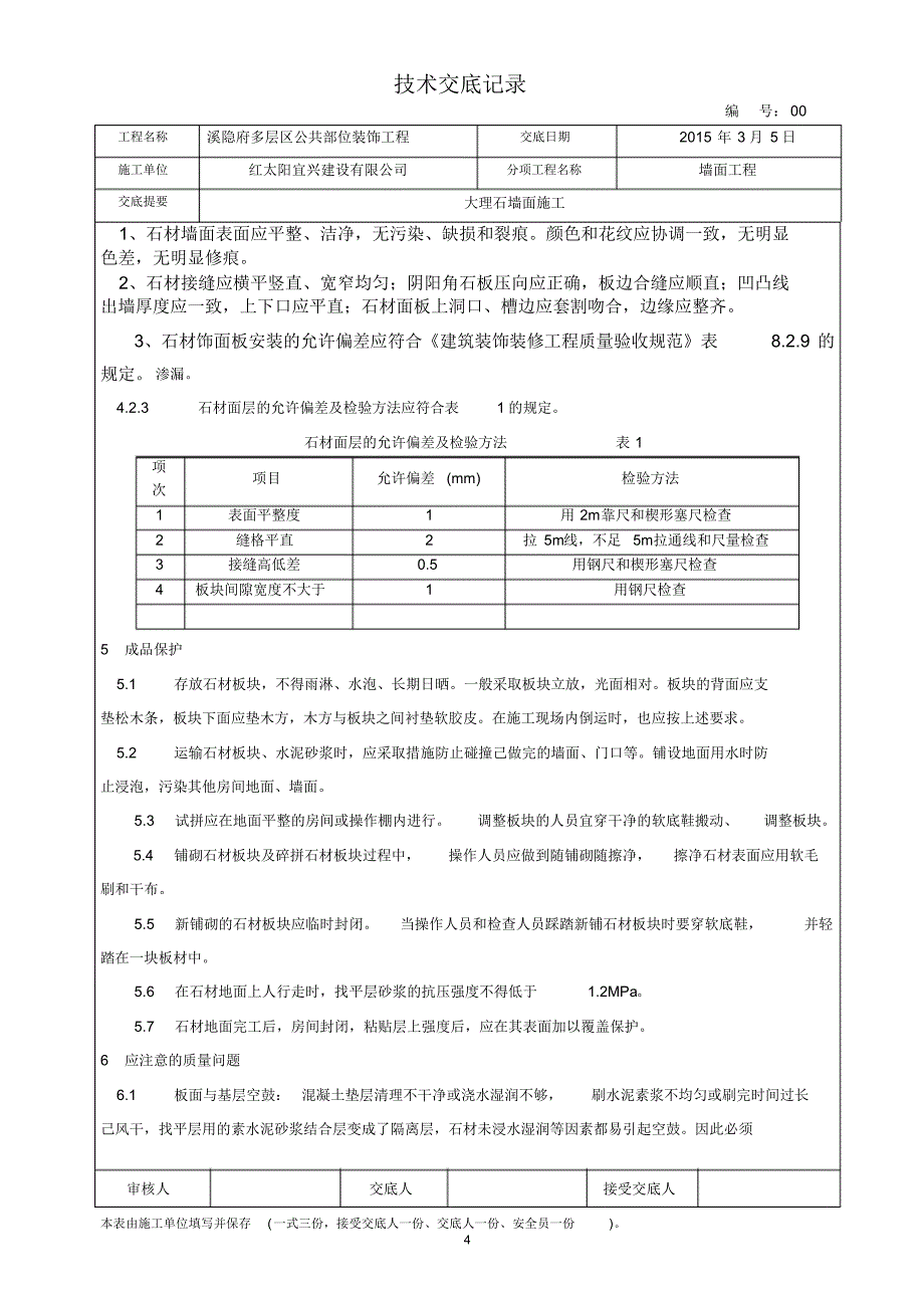 大理石施工技术交底_第4页