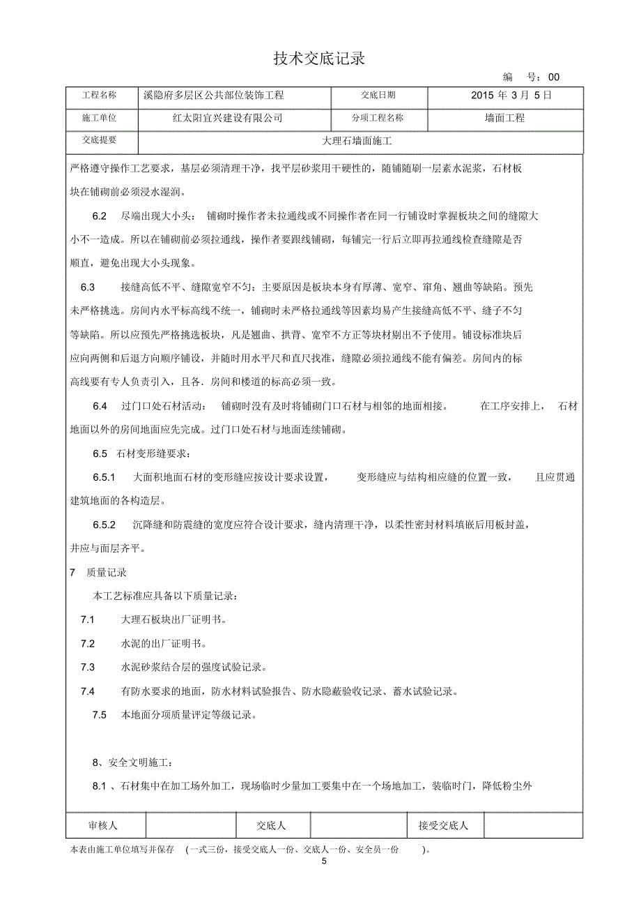 大理石施工技术交底_第5页