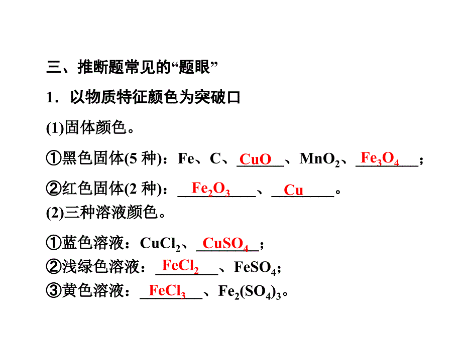 广东省中考化学复习课件专题二推断题_第2页