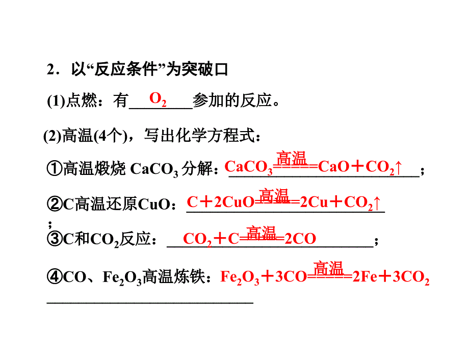 广东省中考化学复习课件专题二推断题_第4页