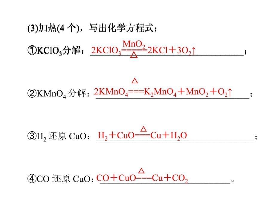 广东省中考化学复习课件专题二推断题_第5页