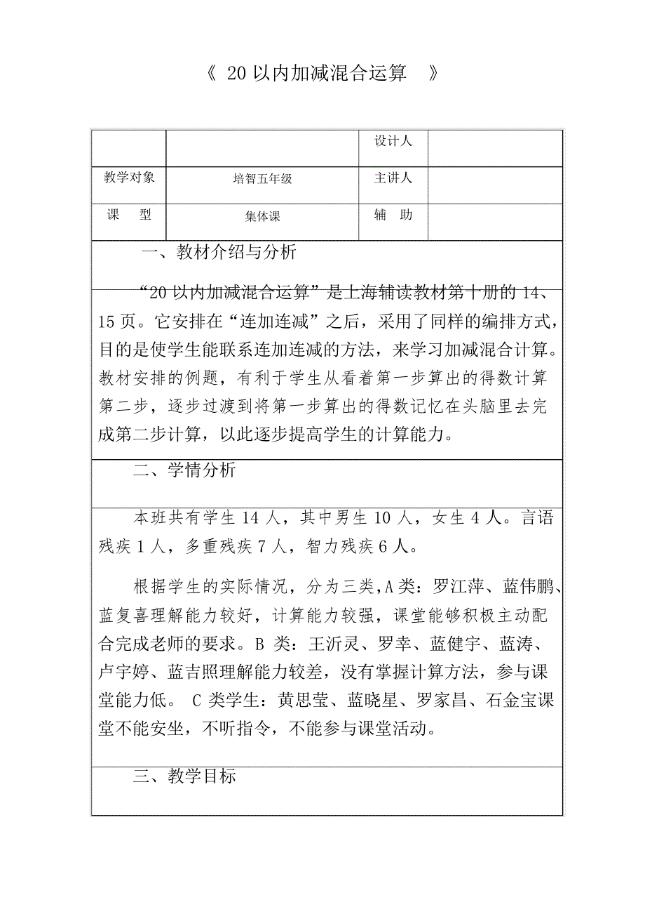 20以内加减混合运算教案_第1页