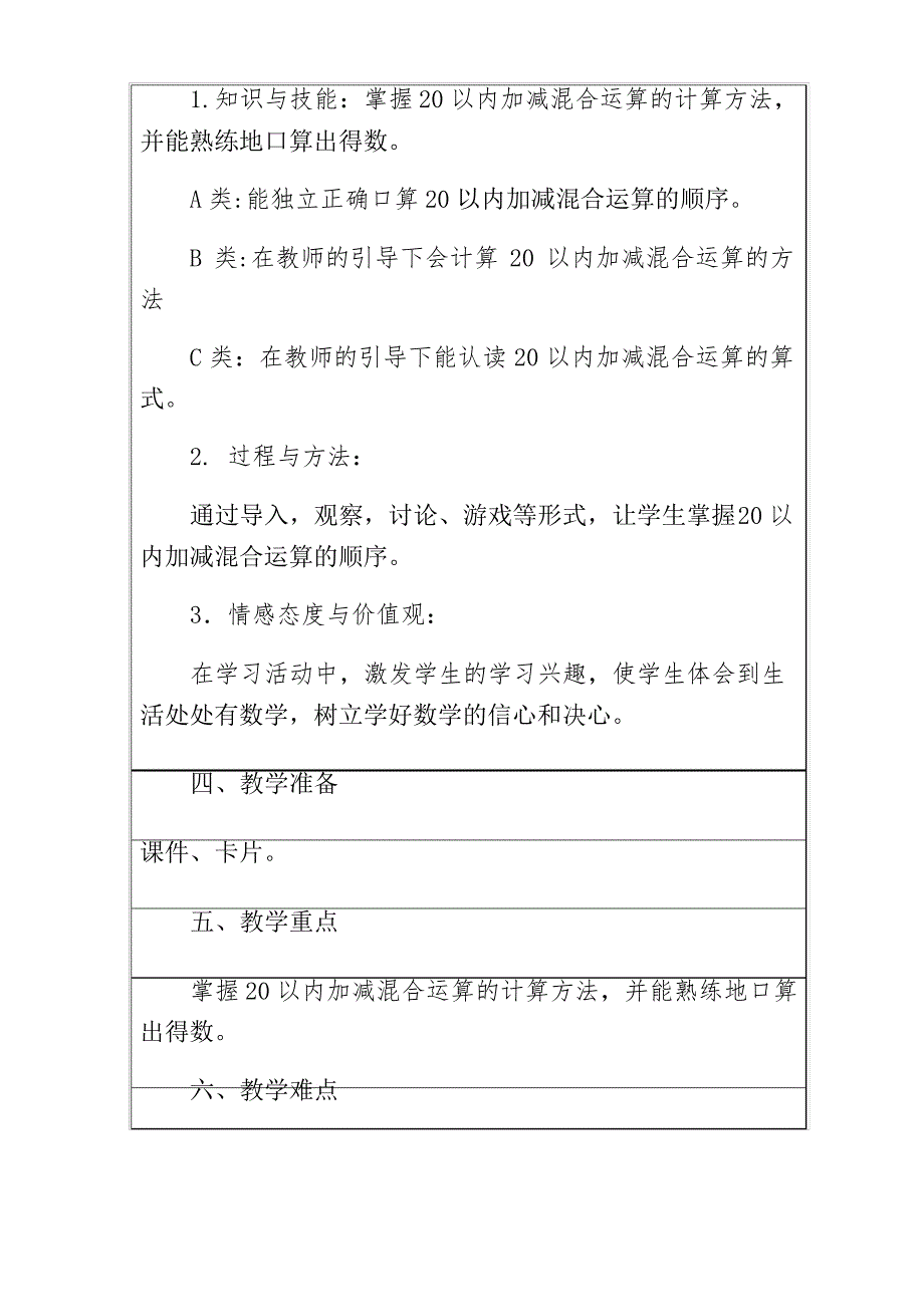 20以内加减混合运算教案_第2页