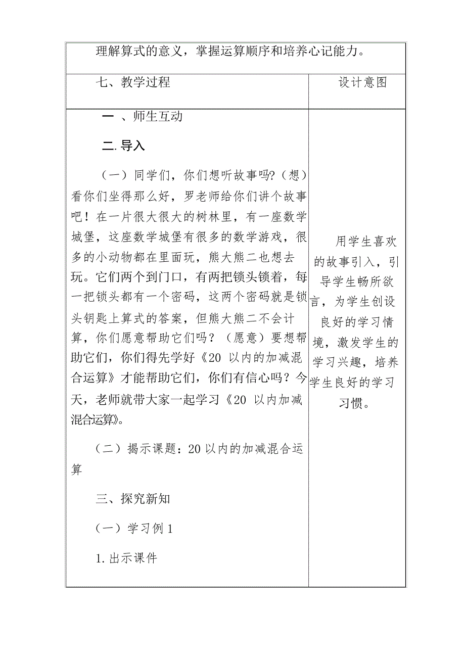 20以内加减混合运算教案_第3页