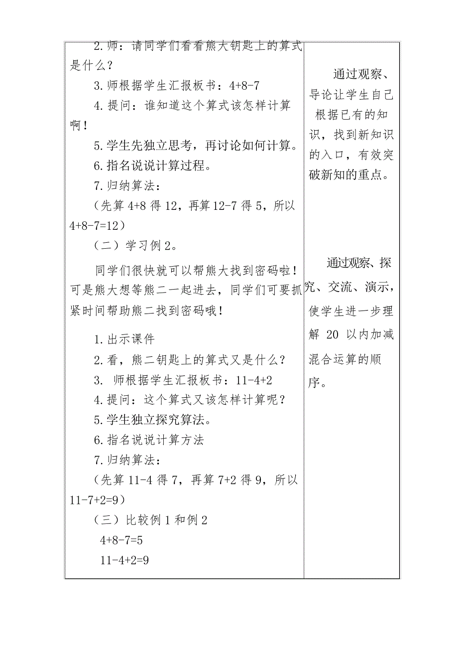 20以内加减混合运算教案_第4页