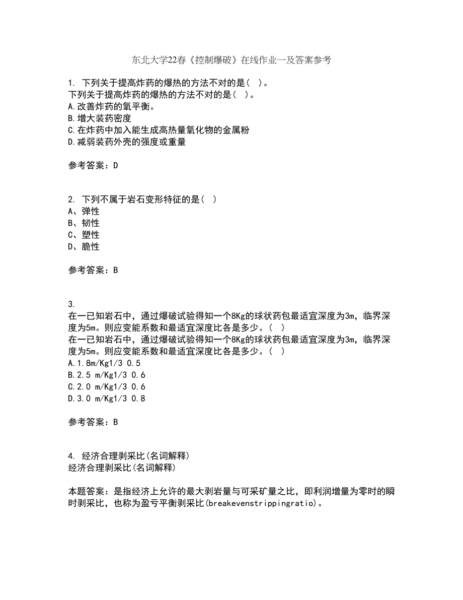 东北大学22春《控制爆破》在线作业一及答案参考18_第1页