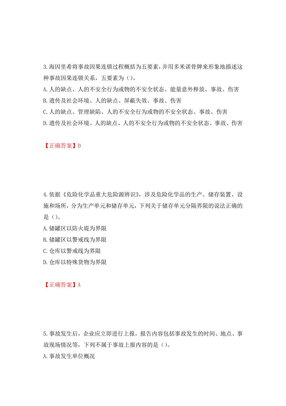 中级注册安全工程师《安全生产管理》试题题库测试强化卷和答案(第32次)_第2页