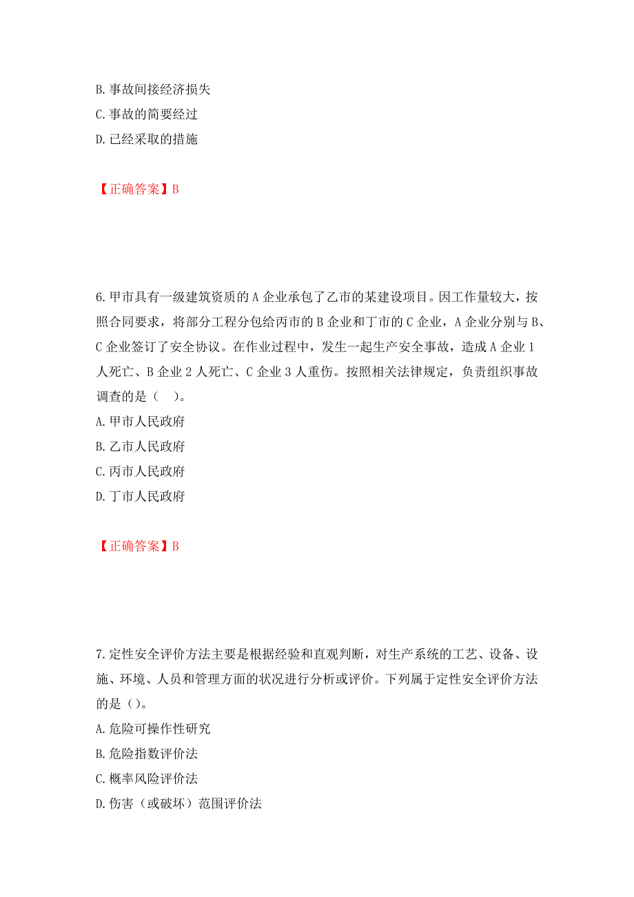 中级注册安全工程师《安全生产管理》试题题库测试强化卷和答案(第32次)_第3页