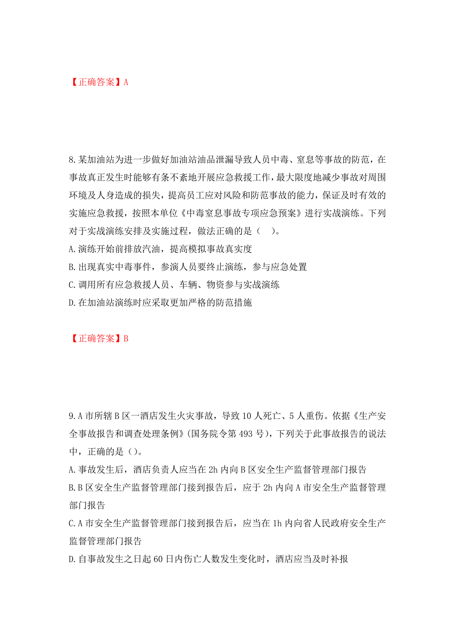 中级注册安全工程师《安全生产管理》试题题库测试强化卷和答案(第32次)_第4页