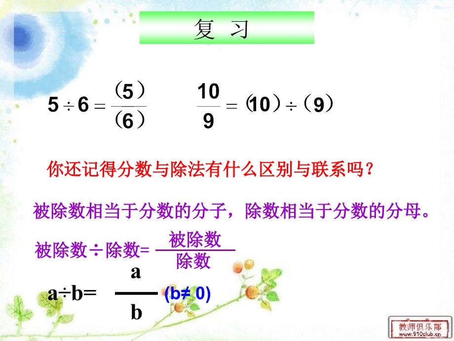 人教版六年级数学上册第三单元第八课时_比的意义_第2页