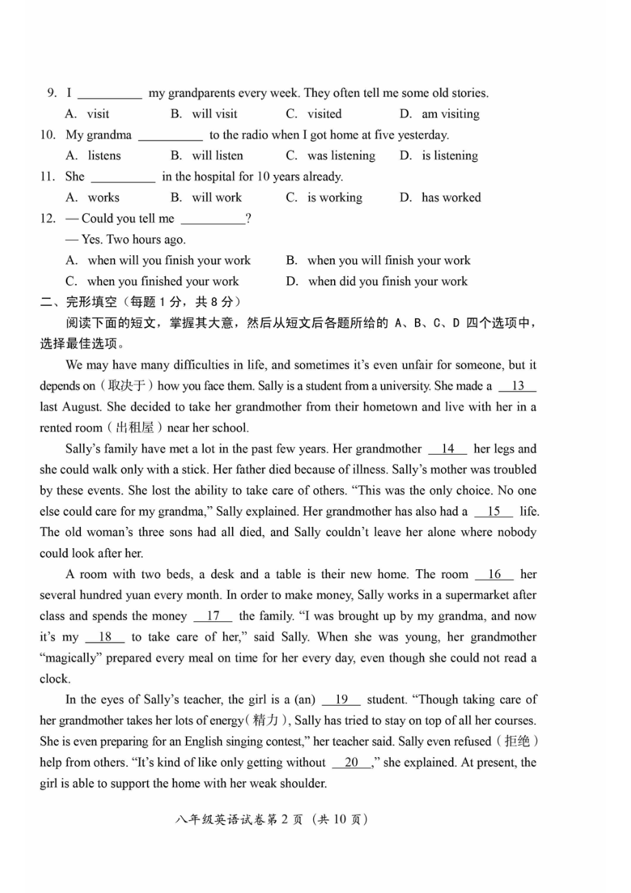 北京市房山区2021-2022八年级初二下学期英语期末试卷_第2页