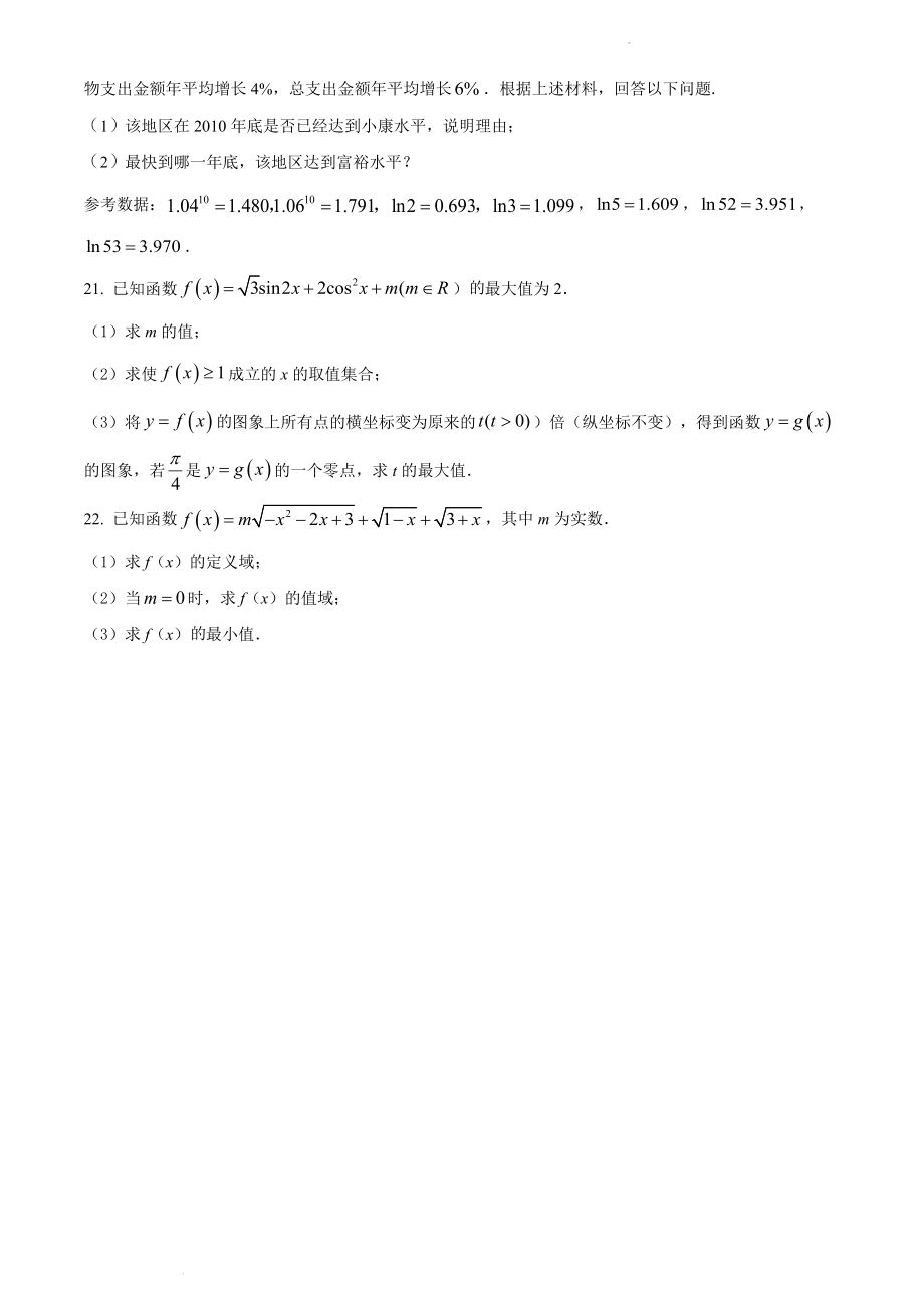 福建省三明市普通高中2021-2022学年高一上学期期末质量检测数学试题_第4页