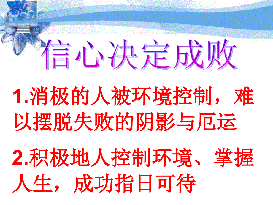 用好的心态成就未来宝丰公司郭红莉.ppt_第4页