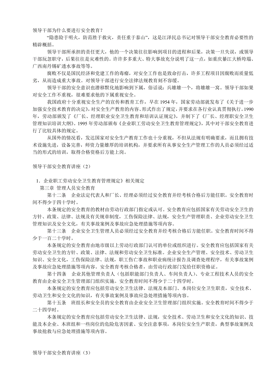 领导干部安全教育讲座_第2页