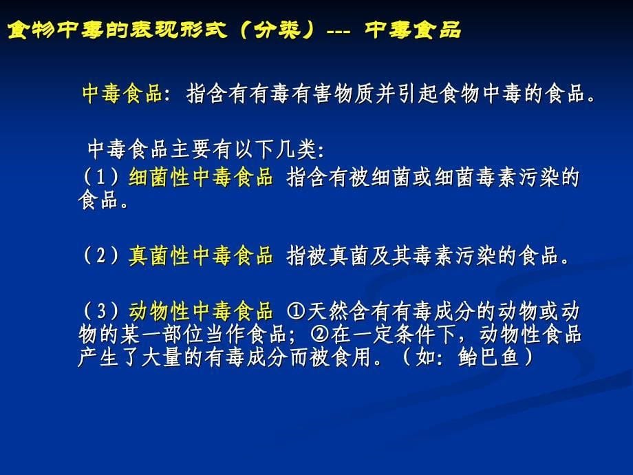 食物中毒事件的调查处理与报告_第5页