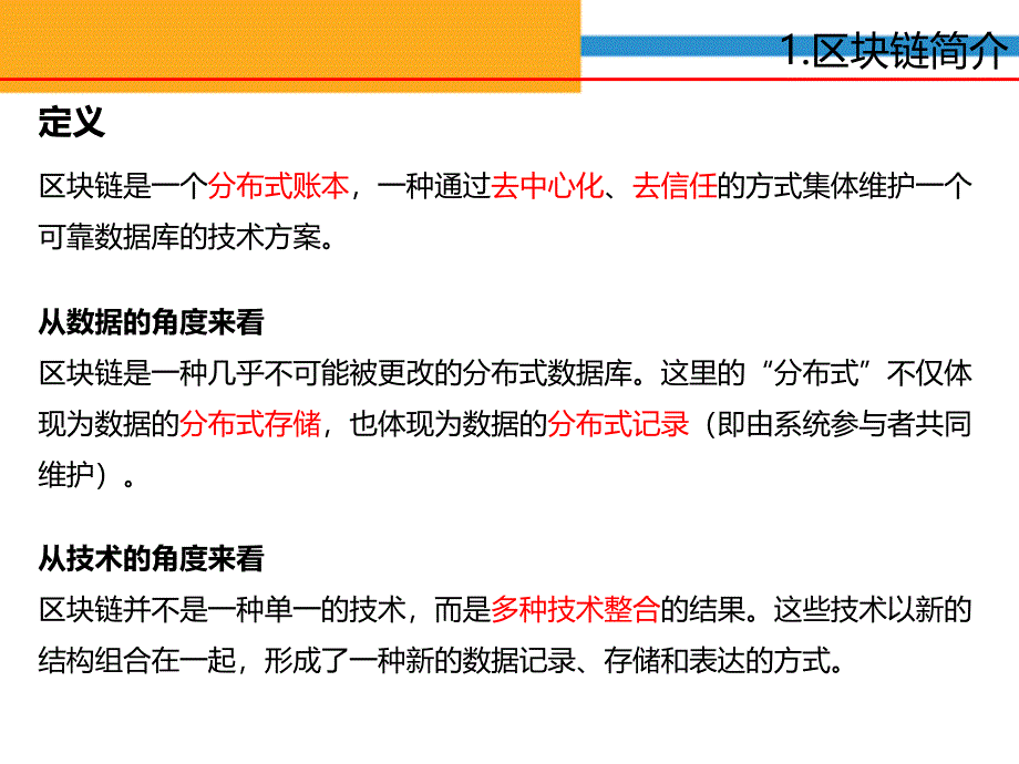 区块链技术原理详解ppt课件_第3页