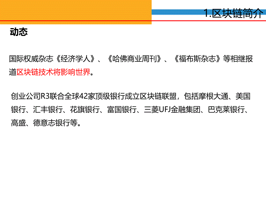 区块链技术原理详解ppt课件_第4页