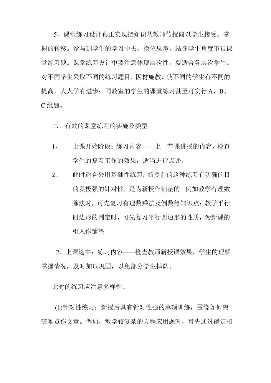 提高数学课堂练习有效性初探_第2页