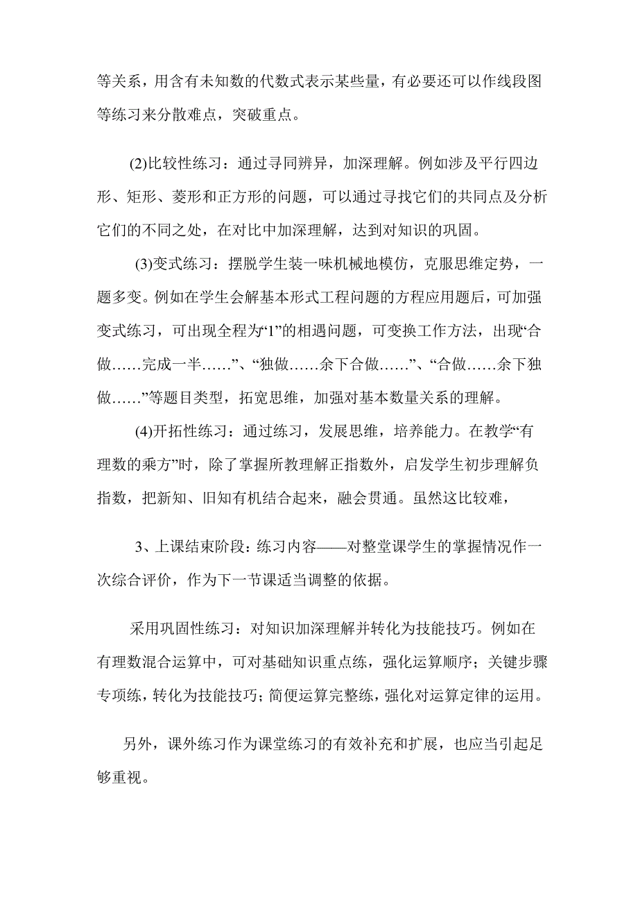 提高数学课堂练习有效性初探_第3页