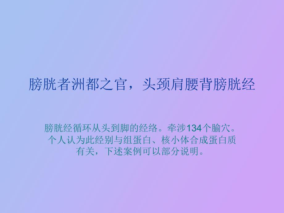 膀胱气虚与全身性疾病_第1页