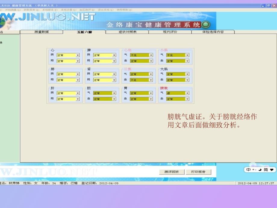 膀胱气虚与全身性疾病_第2页