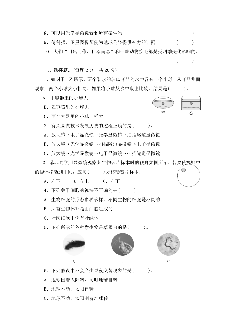 科教版六年级科学上册期中测试卷及答案_第2页