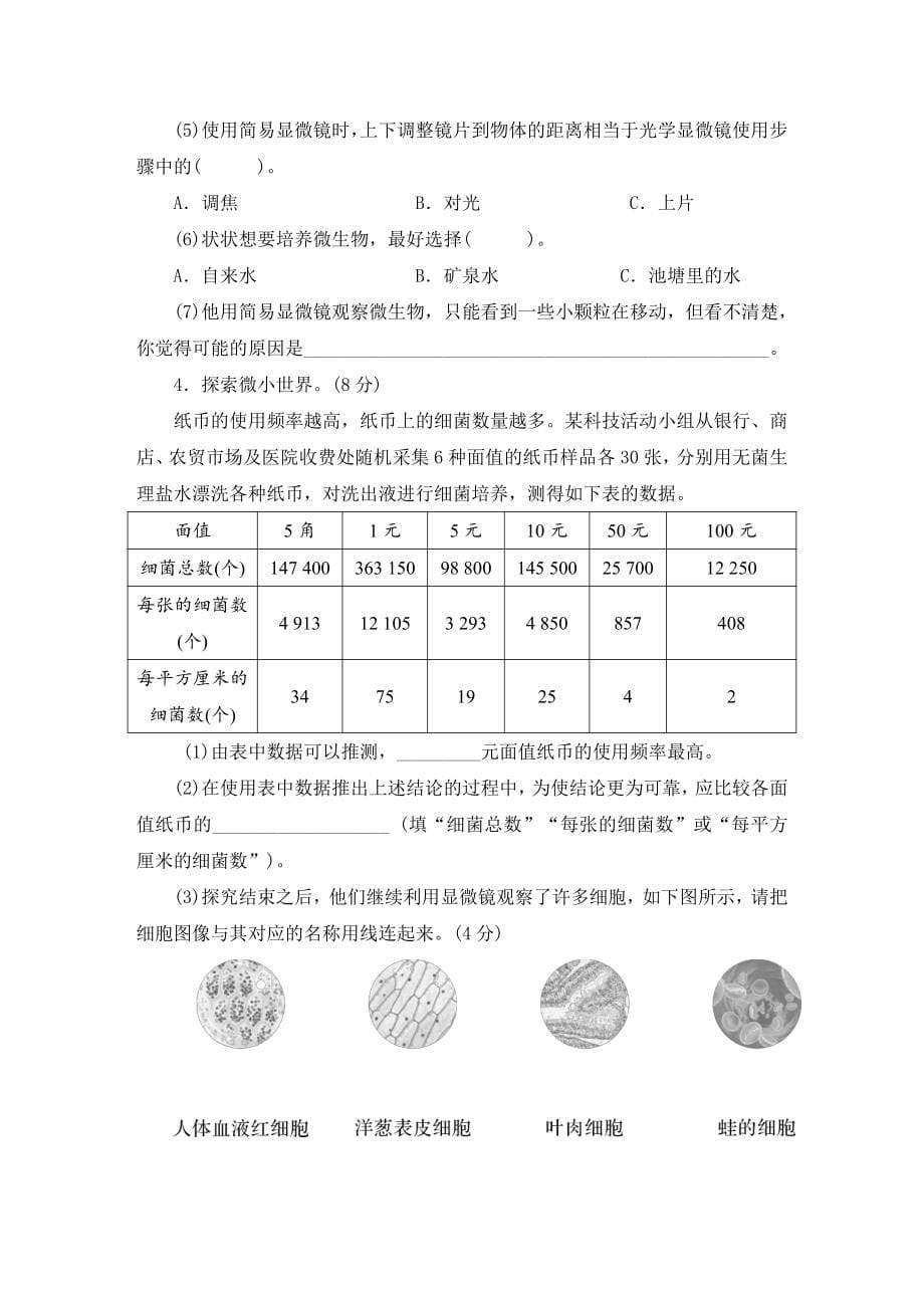 科教版六年级科学上册期中测试卷及答案_第5页