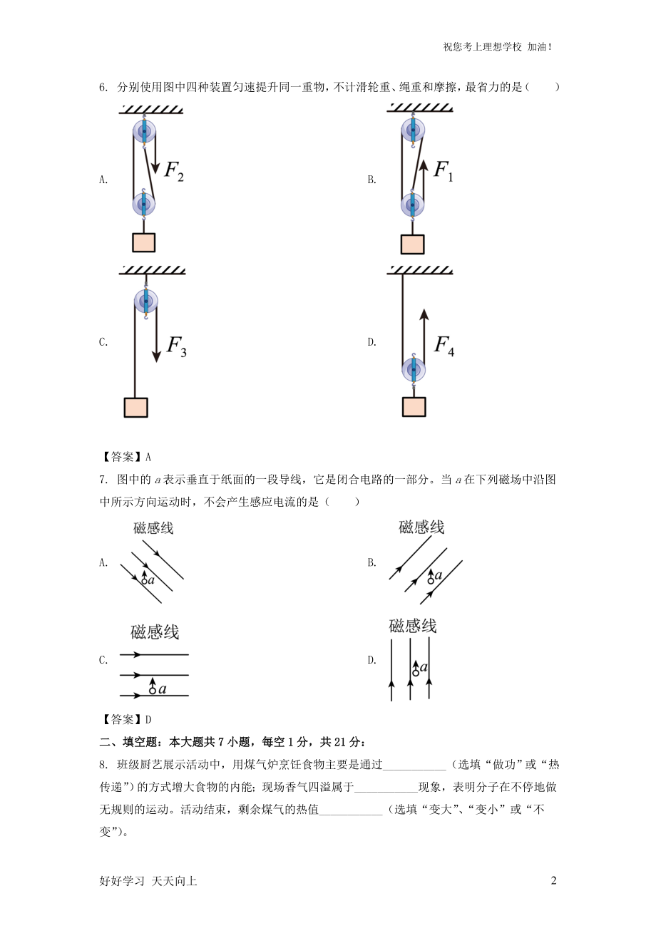 2022年广东江门中考物理真题及答案_第2页