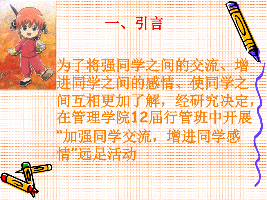 班级主题活动计划_第2页